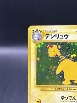 Pokemon Japanese Ampharos No. 181 Neo Revelation Holo Rare NM- w/SWIRL - Image 2