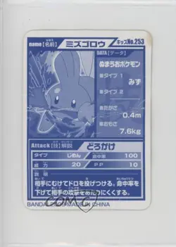 Mudkip Bandai Pokemon Kids Mini Diamond & Pearl #253 2009 - Image 2