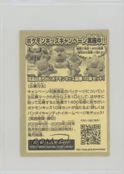 Rotom (Wash) Bandai Pokemon Diamond & Pearl Pokedex Entry Stickers Japanese #485 - Image 2