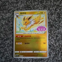 Pokemon Jolteon CBB2C 0311/14 Gem Pack Vol 2 CHINESE STAMPED NM - Image 1
