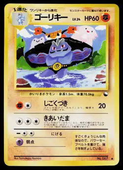 Machoke No. 067 Glossy Common Vending Series 3 Pokemon Japanese MP - Image 1