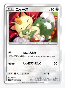 POKEMON JAPANESE MEOWTH 067/095 C DOUBLE BLAZE NEAR MINT - Image 1