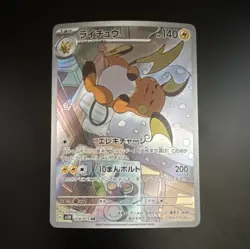 Pokemon Raichu Art Rare Holo 074/071 Sv2d Clay Burst Japanese 140 HP - Image 1