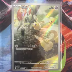 2026 Pokemon TCG Chinese Cutiefly CBB4C 2207/07 Gem Pack Vol.4 Holo - US Seller - Image 1