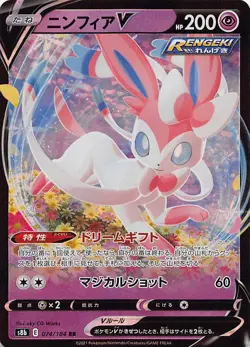 Sylveon V 074/184 RR Japanese s8b VMAX Climax Pokemon Near Mint - Image 1
