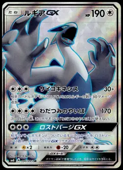 Lugia GX 100/095 SM8 Super-Burst Impact Japanese Pokemon [NM] (3) - Image 1