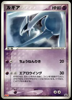 Lugia 141/PCG-P Meiji Japanese Promo Pokemon [NM] (1) - Image 1