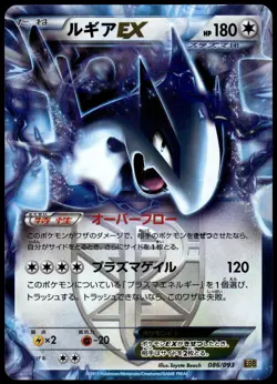 Lugia EX 086/093 EBB EX Battle Boost Japanese Pokemon [NM] (1) - Image 1