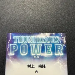 2025 Topps Munetaka Murakami Thunderous Power Chicago White Sox - Image 3
