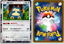 SNORLAX 076/095 SM10 DOUBLE BLAZE JAPANESE POKEMON CARD TCG NM 2019 - Image 1