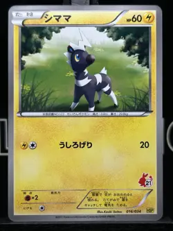 Blitzle 016/034 Beginner Set Regular Japanese Pokemon NM - Image 3