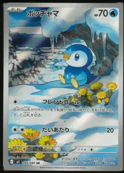Piplup 085/080 Art Rare Inferno X Pokemon Japanese Near Mint - Image 1