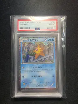 Staryu 004/032 Pokemon TCG Classic: Blastoise Holo (Japanese) - Image 1