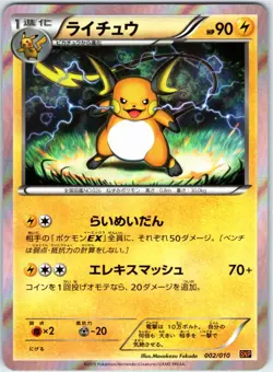 RAICHU 002/010 SNP RAICHU BREAK EVOLUTION PACK JAPANESE POKEMON NEAR MINT - Image 1