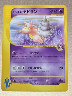 Will's Slowbro 072/141 1st Edition VS - Japanese Pokemon Card - 2001 - Image 1
