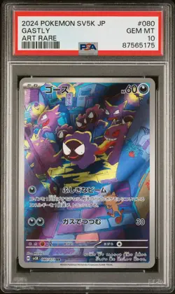 PSA 10 Gastly 080/071 AR Art Rare Wild Force sv5K Pokemon Japanese 2024 - Image 3