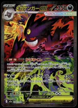 Mega Gengar ex 240/193 SAR M2a MEGA Dream ex Japanese Pokemon [NM] (3) - Image 1