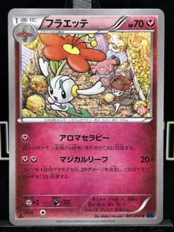 FLOETTE 041/059 BLUE SHOCK JAPANESE POKEMON TCG REGULAR 1ST EDITION NM - Image 3