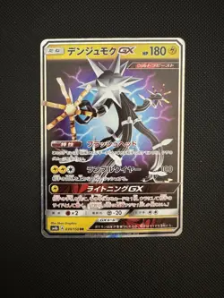 Ultra Shiny GX sm8b Japanese Holo Rare RR Singles Cards Japanese Pokemon Cards - Image 1