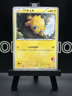 Joltik 018/034 Beginner Set Regular Japanese Pokemon NM - Image 2