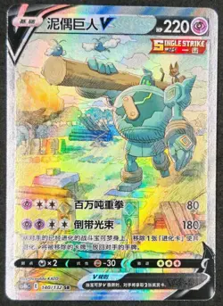 Golurk V 140/132 SR ALT ART Simplify Chinese Pokemon TCG Mint Aus Seller - Image 1