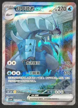 Golisopod EX 153/129 SAR csv4C Simplify Chinese POKEMON TCG Mint Aus Seller - Image 1
