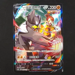 Urshifu V 158/125 - CS3aC Chinese - Pokemon Card - Image 1