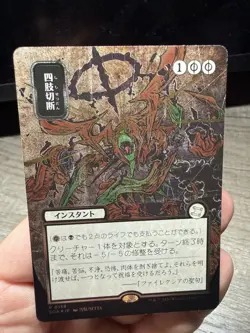 WotC Secrets of Strixhaven: M Dismember (JP Alternate Art) (Silver Scroll NM - Image 2