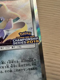 Jirachi 322/SM-P Championship Series 2019 Promo Pokemon TCG Japanese - Image 5