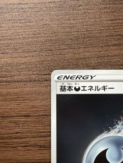 Basic Darkness Energy SVE 007 Pokemon Shrouded Fable Reverse Holo - Image 4