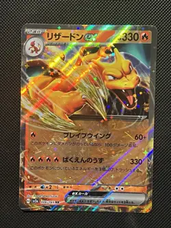 Pokemon Japanese 151 - Charizard Ex - 006/165 RR - Full Art Rare - M/NM - Image 2