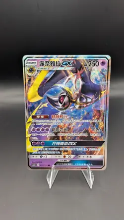 Pokemon S-Chinese Sun & Moon CSM1aC 057 Lunala GX RR Holo | Bonus Gift - Image 1