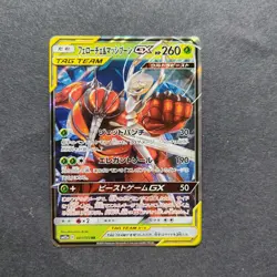 Pokemon TCG Tag Team Pheromosa Buzzwole All Stars GX UR 001/173 JPN - Image 1