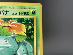 Venusaur No. 068 No Rarity Symbol Base Set Holo 1996Japanese Pokemon Card - Image 5