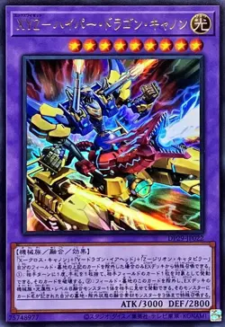 Yugioh Card DP29-JP022 XYZ Hyper Dragon Cannon | Ultra Japanese - Image 1