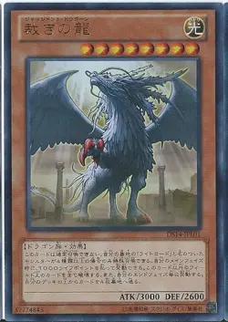 Yugioh Card LODT-JP026 Judgment Dragon | Ultra Japanese - Image 1