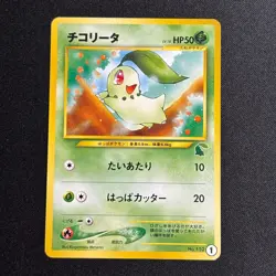 Chikorita No. 152 Neo Intro Pack Promo Half Deck Pokemon Card Japanese NM - Image 2