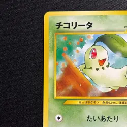 Chikorita No. 152 Neo Intro Pack Promo Half Deck Pokemon Card Japanese NM - Image 3