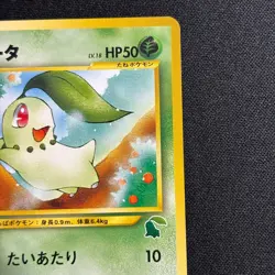 Chikorita No. 152 Neo Intro Pack Promo Half Deck Pokemon Card Japanese NM - Image 4