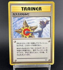 Misty's Tears Gym Heroes No mark Banned Art MP Japanese Pokemon Card #3 - Image 1