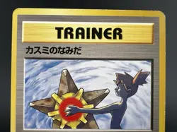 Misty's Tears Gym Heroes No mark Banned Art MP Japanese Pokemon Card #3 - Image 2