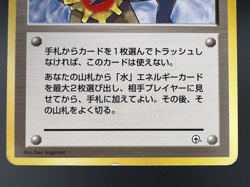 Misty's Tears Gym Heroes No mark Banned Art MP Japanese Pokemon Card #3 - Image 3