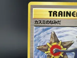 Misty's Tears Gym Heroes No mark Banned Art MP Japanese Pokemon Card #3 - Image 4