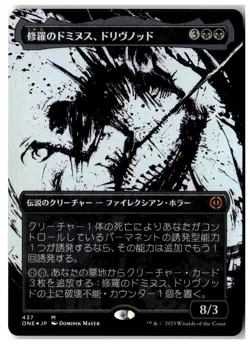 MTG Foil Drivnod Carnage Dominus (Showcase)(Step-and-Compleat Foil) - ONE LP JPN - Image 1