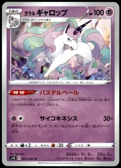 Galarian Rapidash 022/060 Shield Uncommon NM Japanese Pokemon 2019 - Image 1