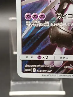 Armored Mewtwo PROMO 365/SM-P Japanese Pokemon Card A07 - Image 5