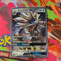 Solgaleo GX 032/060 Sun & Moon Chinese TCG NM - Image 1