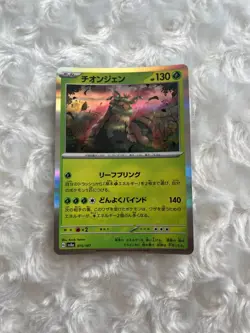 Pokemon Card Japanese Wo-Chien 015/187 2025 Rare - Image 1