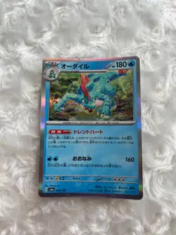 Pokemon Card Japanese Feraligatr 034/187 2024 Rare - Image 1