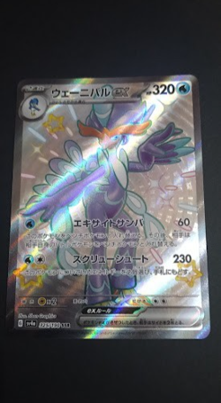 Quaquaval ex SSR 325/190 SV4a Shiny Treasure ex Pokemon Card Japan - Image 2